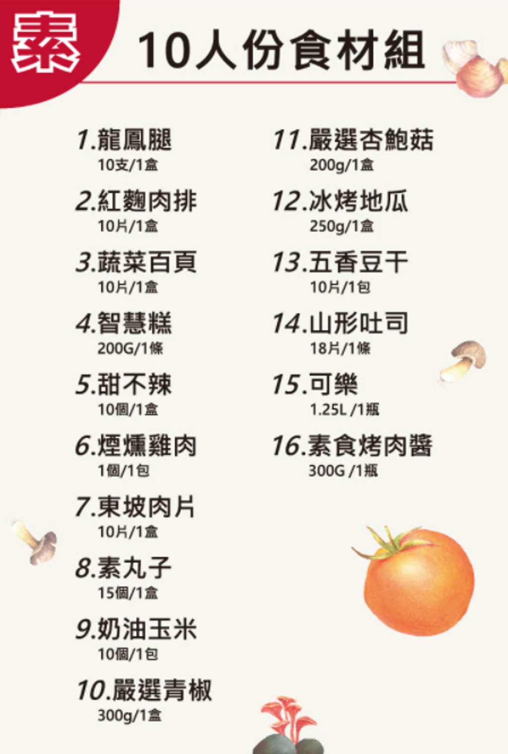 素食1430