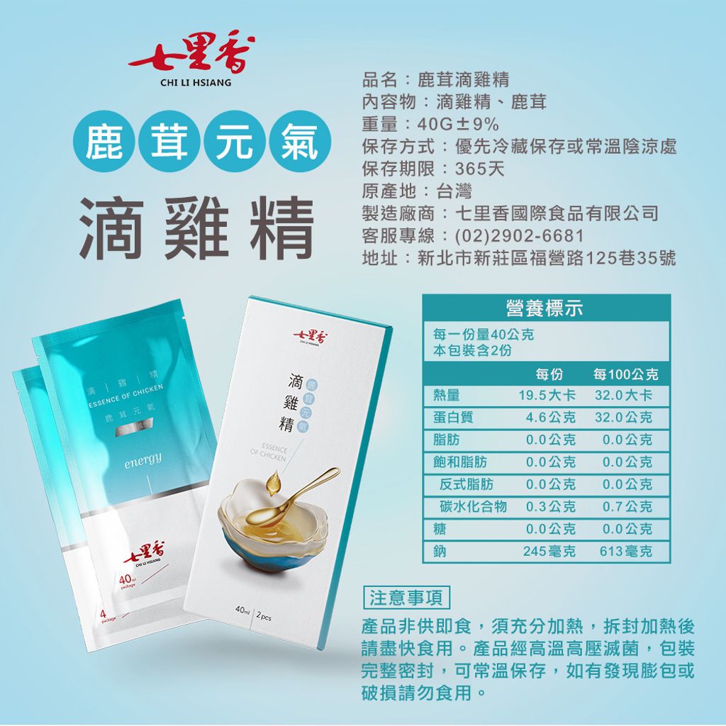 鹿茸滴雞精_07