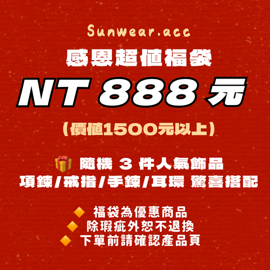 價值超過1500元以上 | sunwear.acc
