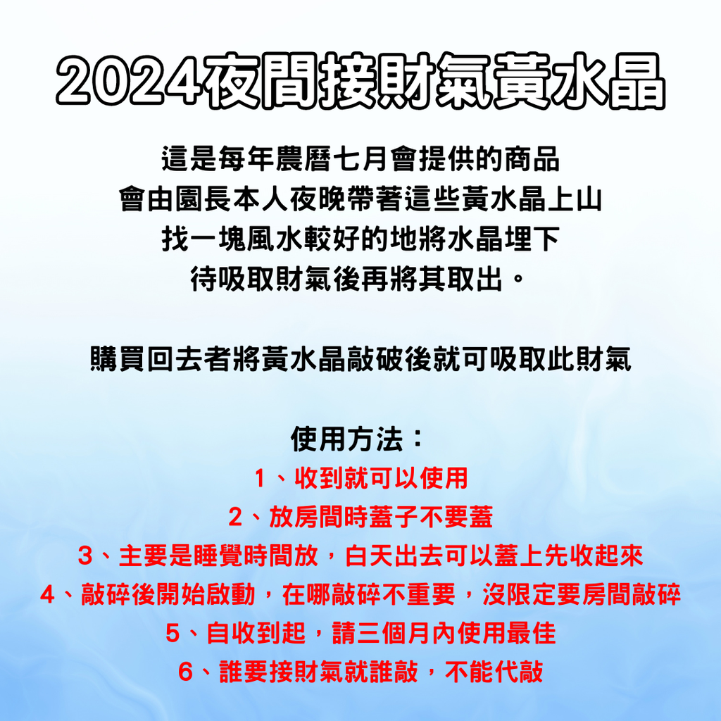 本來要等到農曆七月前再推出，但是今年的天氣異常炎熱，又加上病毒蔓延 收到就可以開始使用，每天噴一點 農曆七月晚上回家時，全身灑淨，也不錯用 或是有要去醫院或較陰的地