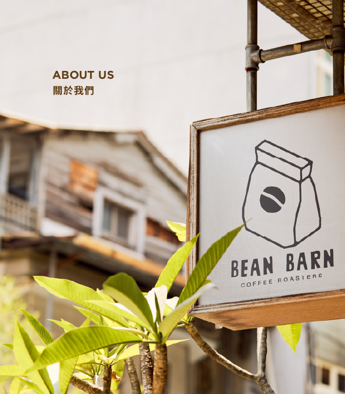  | BEAN BARN 豆荒良倉