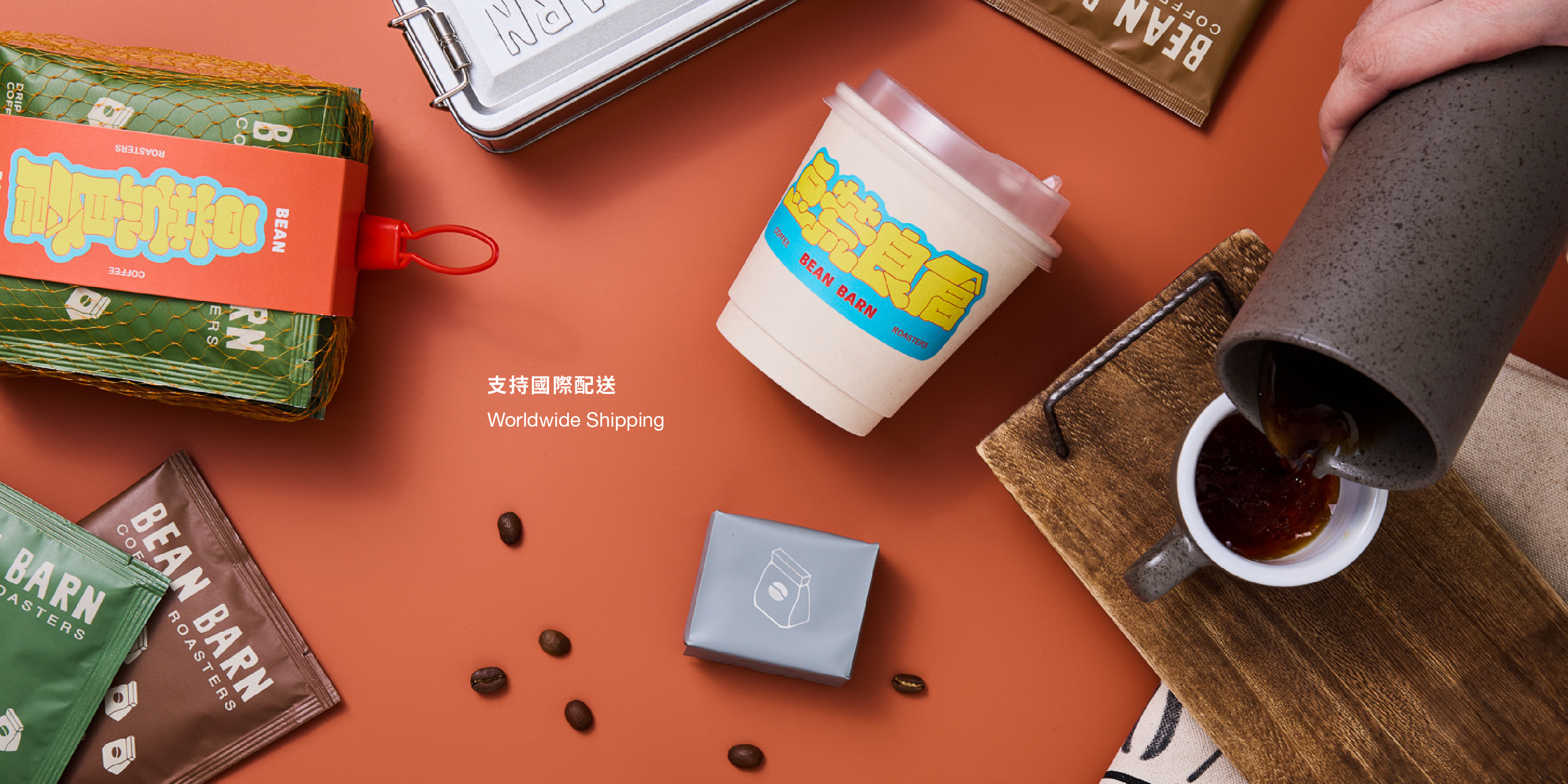  | BEAN BARN 豆荒良倉