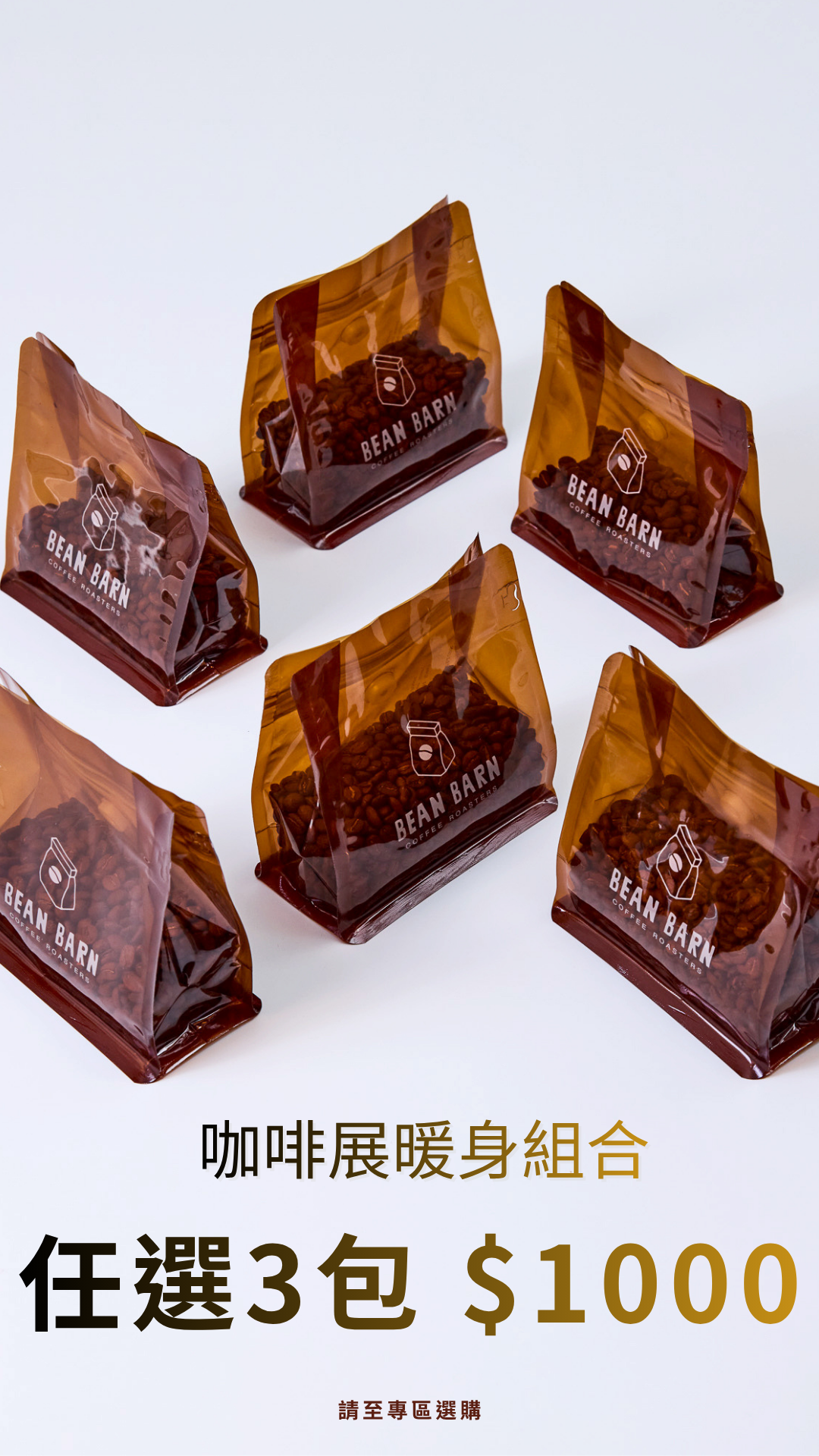  | BEAN BARN 豆荒良倉
