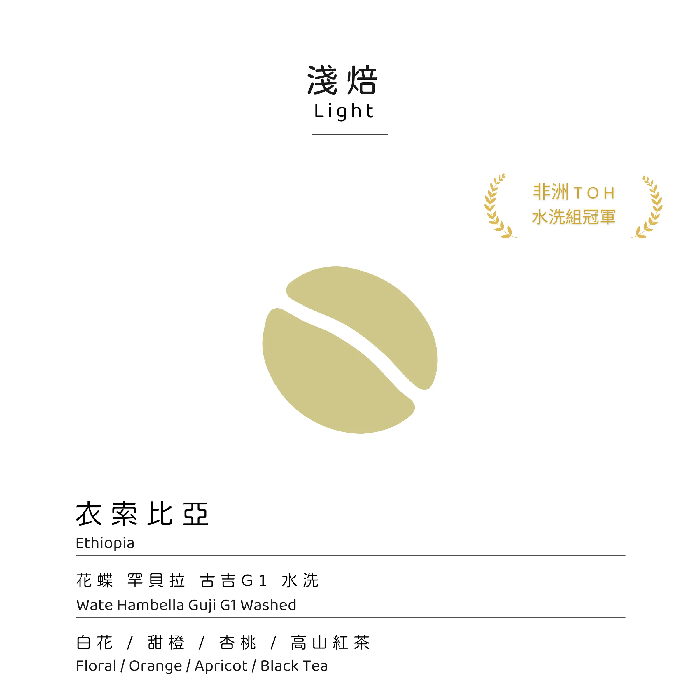 花蝶TOH