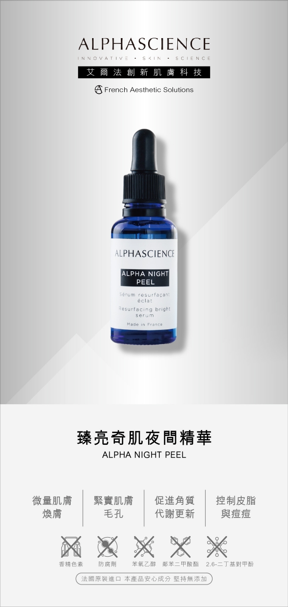 臻亮奇肌夜間精華_單張_page-0001