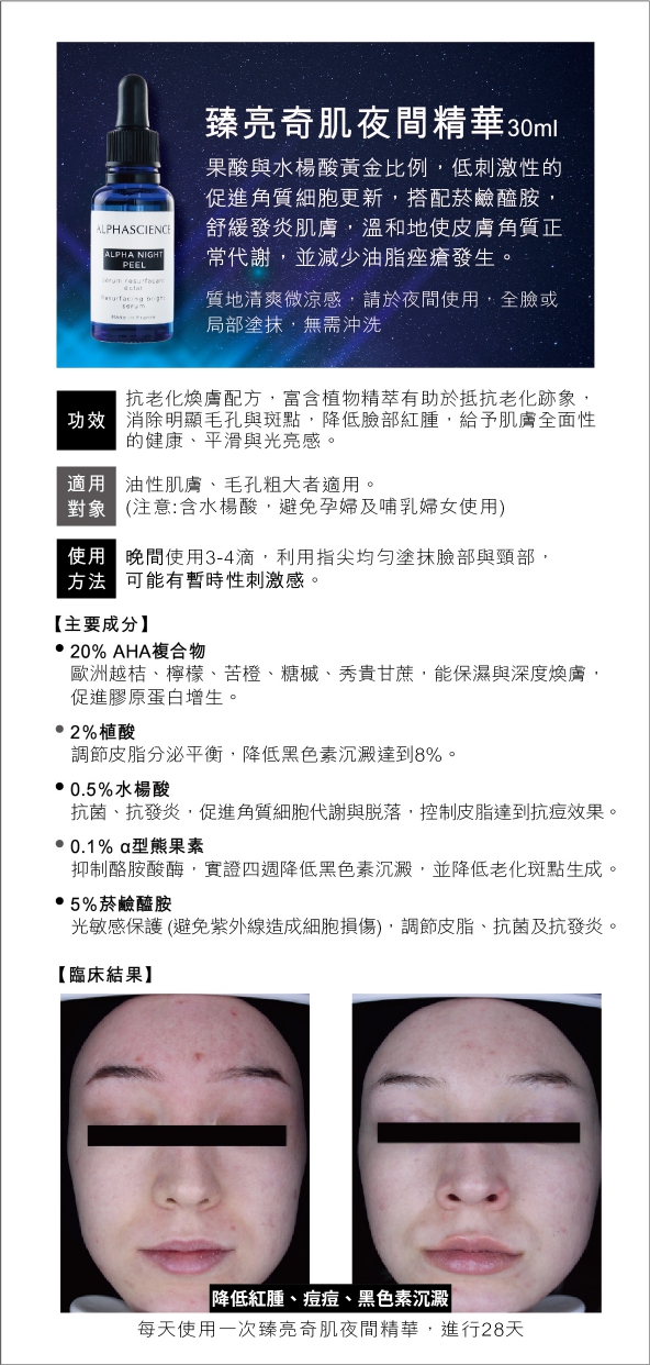 臻亮奇肌夜間精華_單張_page-0002