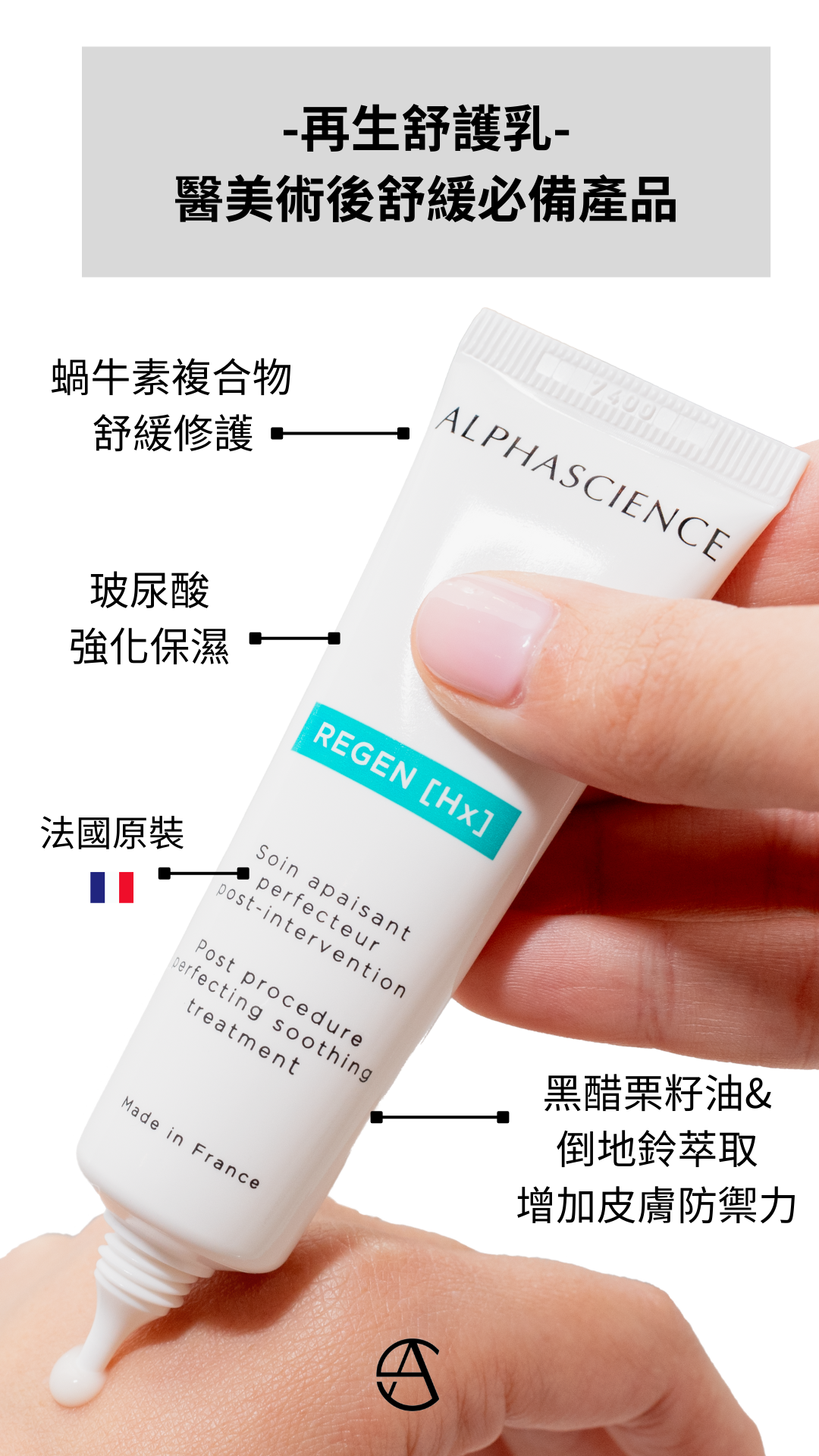 再生舒護乳 (1)
