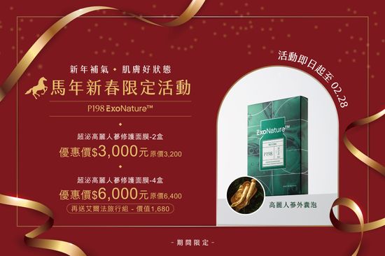 馬年新春活動限定 | 晨欣國際有限公司 PRIMESTAR MEDICAL CO., LTD.