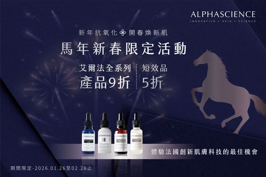 馬年新春活動限定 | 晨欣國際有限公司 PRIMESTAR MEDICAL CO., LTD.