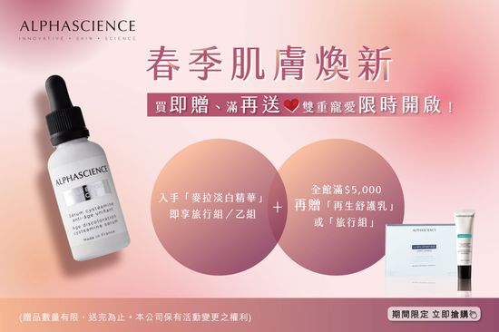 春季肌膚煥新 | 晨欣國際有限公司 PRIMESTAR MEDICAL CO., LTD.