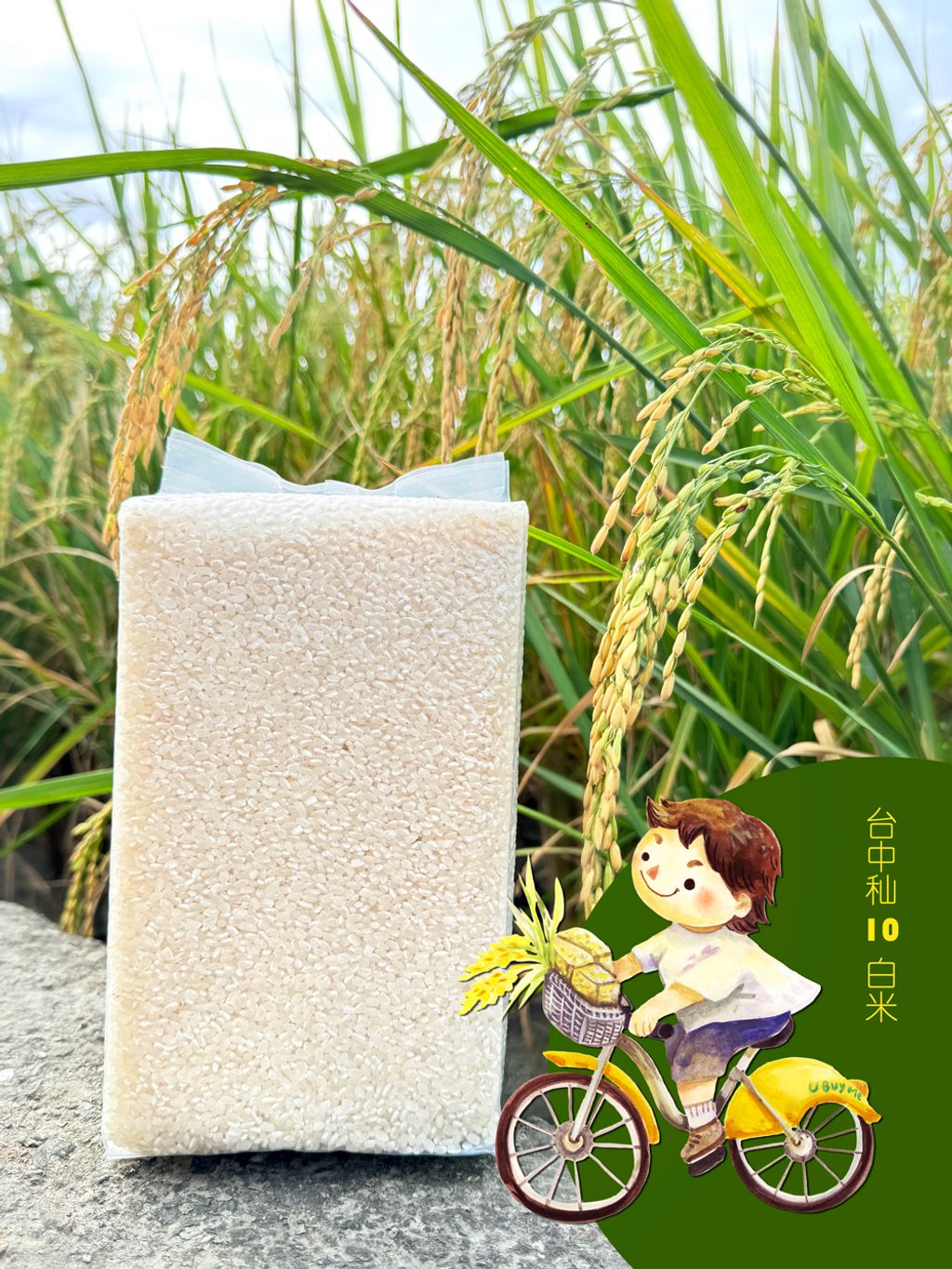 一起來捐米