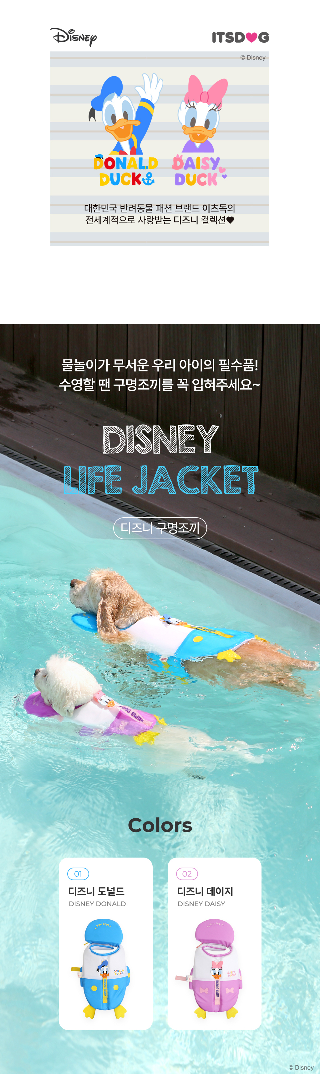 Disney life jacket detailpage
