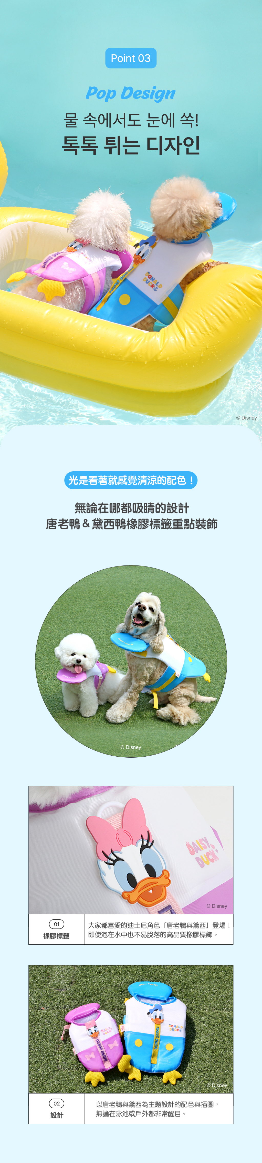 Disney life jacket detailpage拷貝3