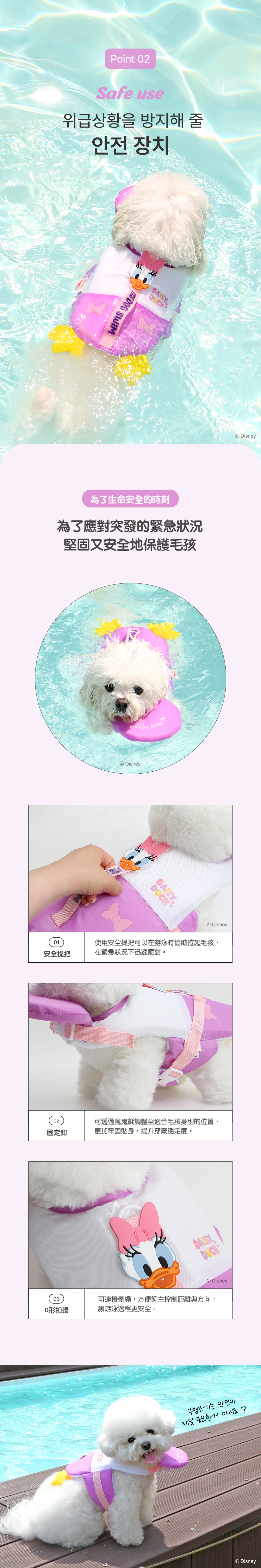 Disney life jacket detailpage拷貝2