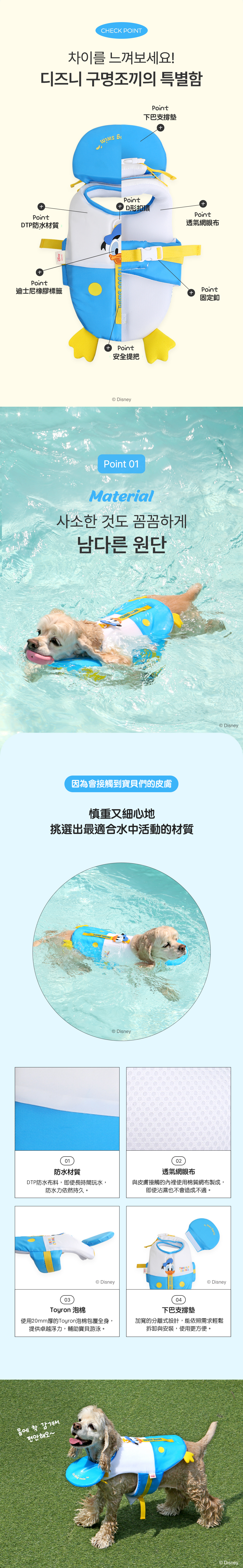 Disney life jacket detailpage拷貝
