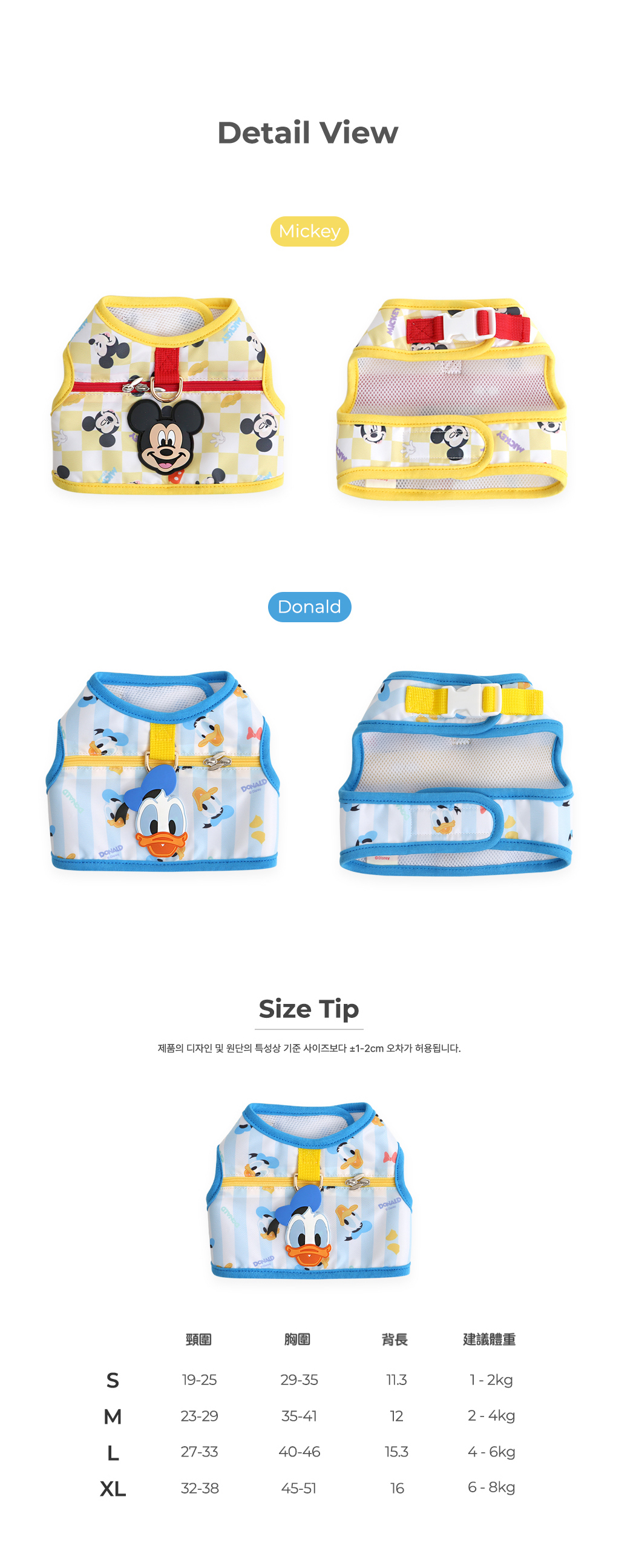 Disney cool harness detailpage04拷貝6