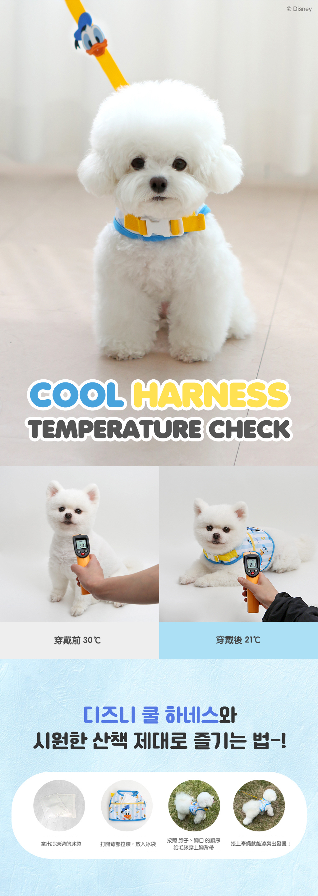 Disney cool harness detailpage04拷貝3