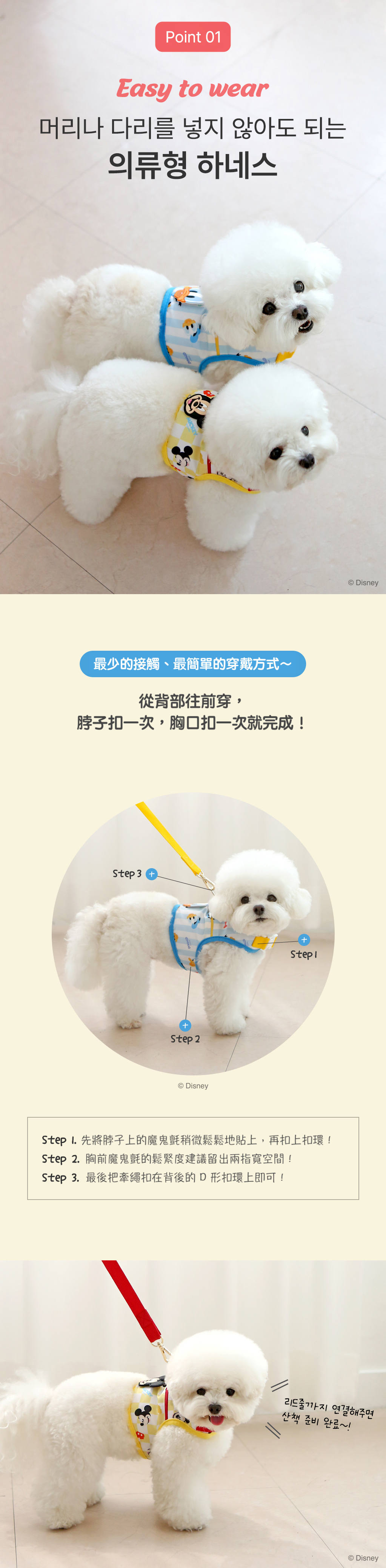 Disney cool harness detailpage04拷貝