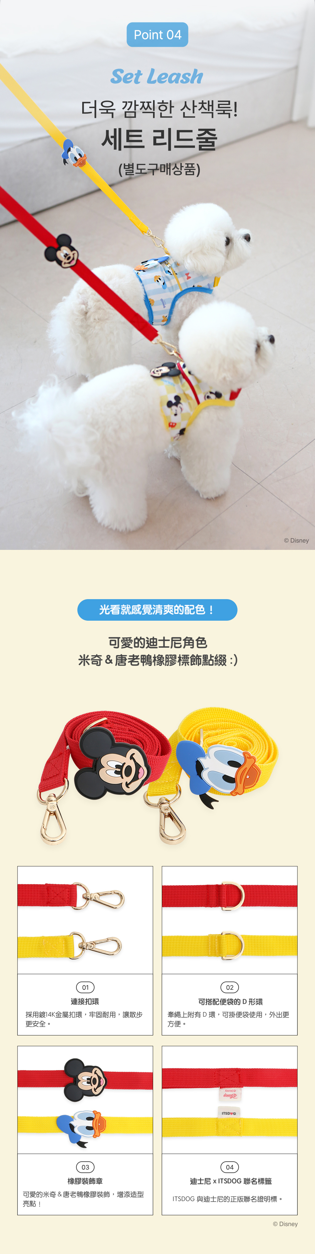 Disney cool harness detailpage04拷貝5