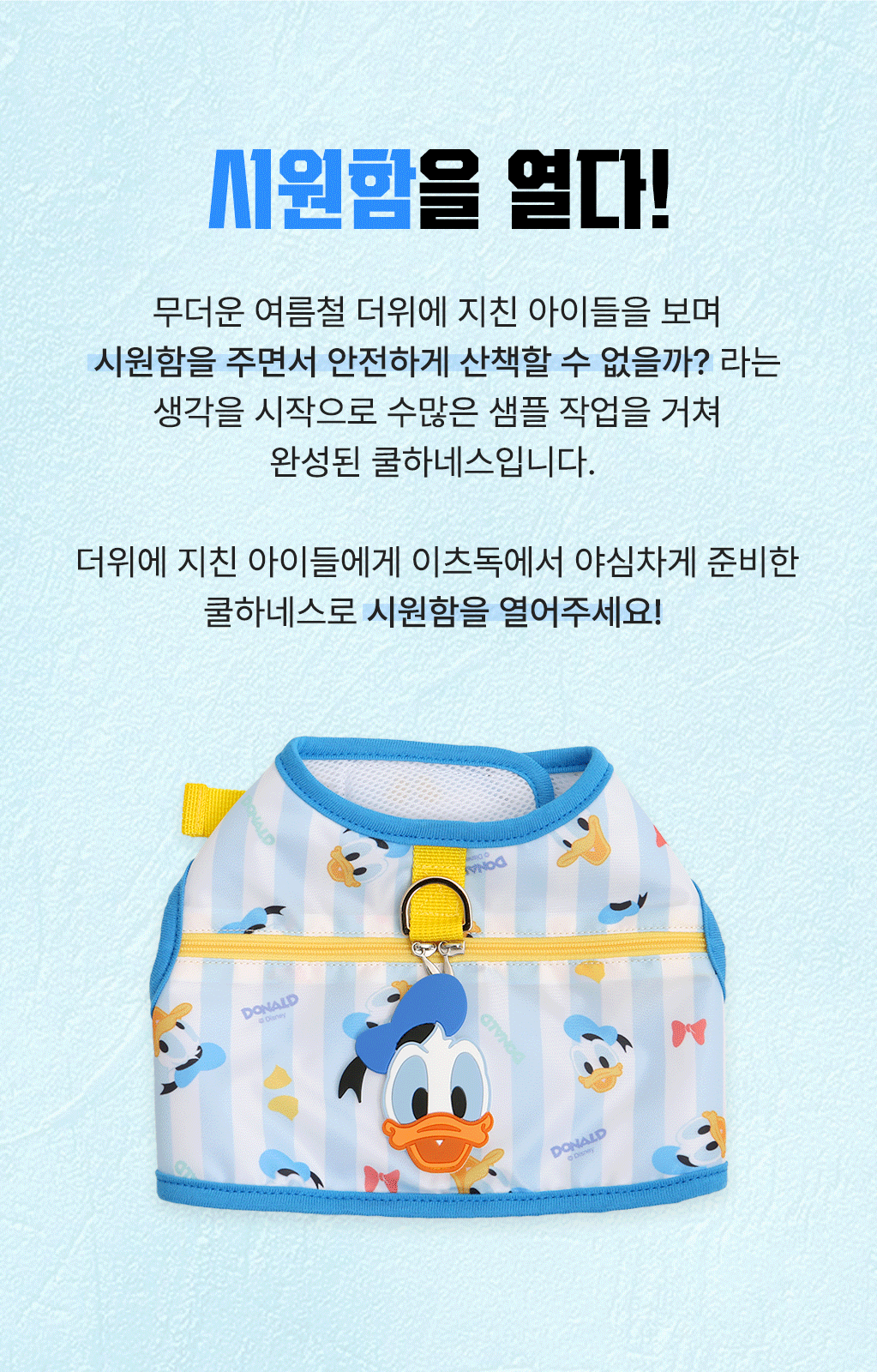 Disney cool harness detailpage02