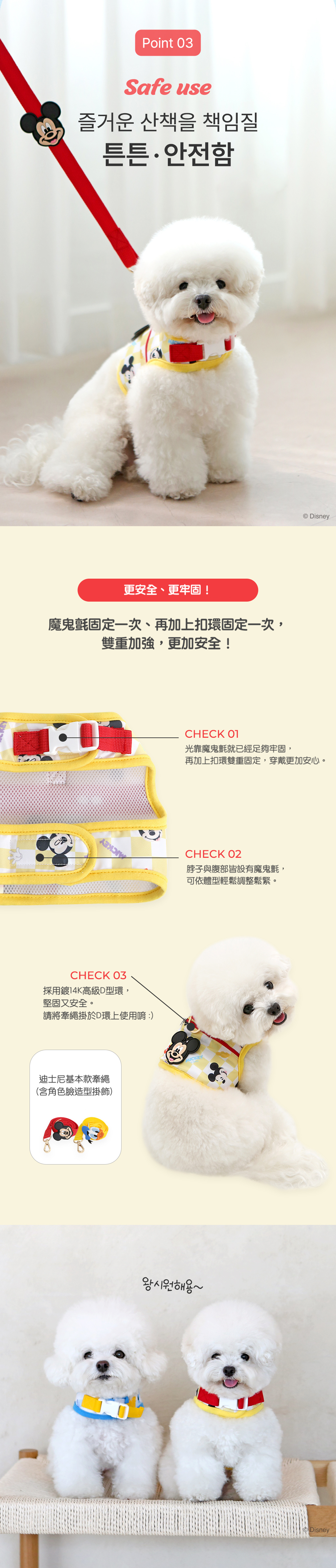 Disney cool harness detailpage04拷貝4