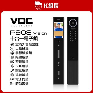 VOC P908 Vision 電子鎖