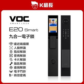 VOC E20 Smart 電子鎖