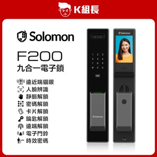 Solomon F200 電子鎖