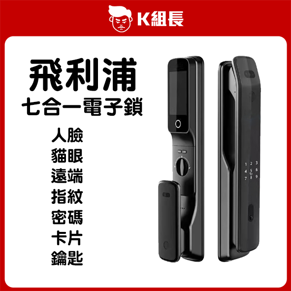 飛利浦709FVP電子鎖