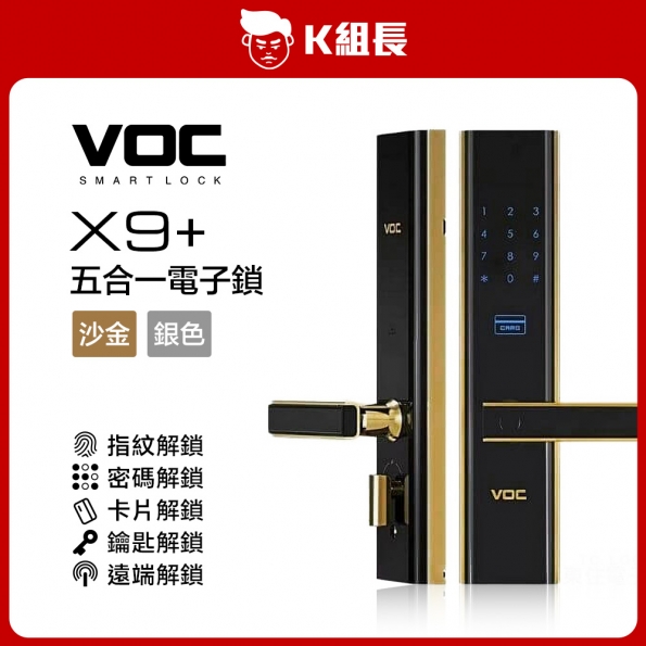 VOC X9 智慧家庭電子鎖 APP遠端