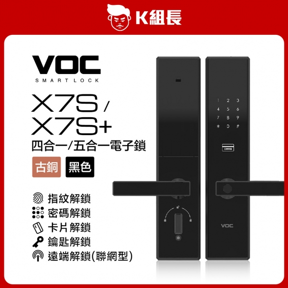 VOC X7 全金屬耐用電子鎖 防暴力破解