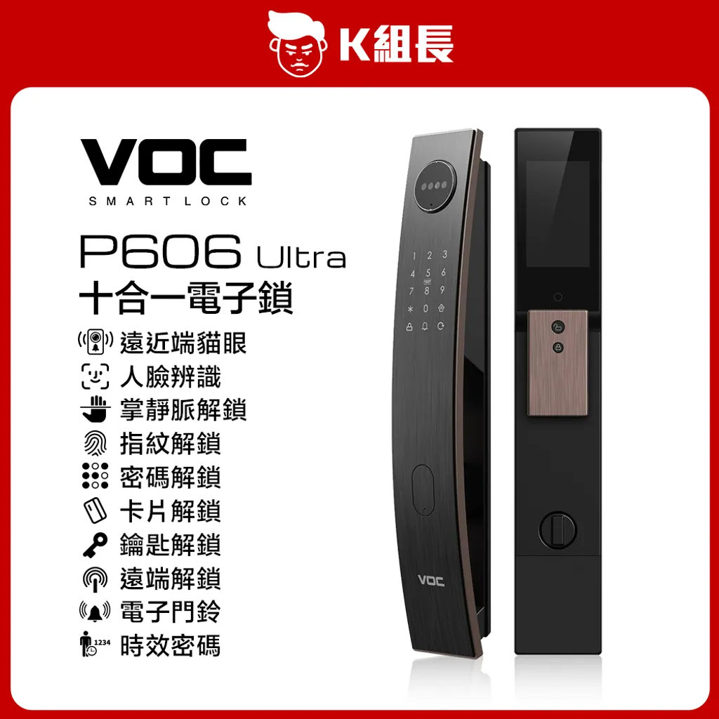 VOC P606 Ultra 掌靜脈 全自動電子鎖