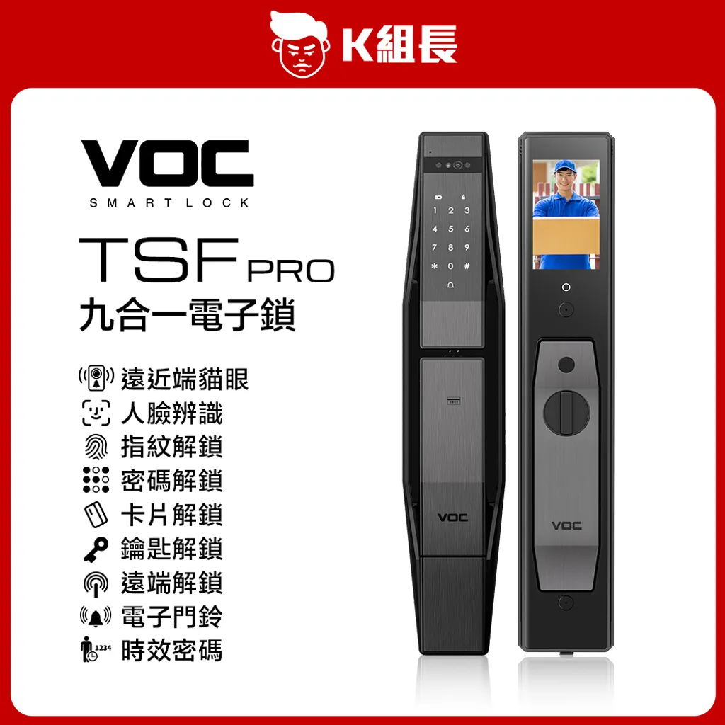 VOC TSF PRO APP遠端管理 安防電子鎖