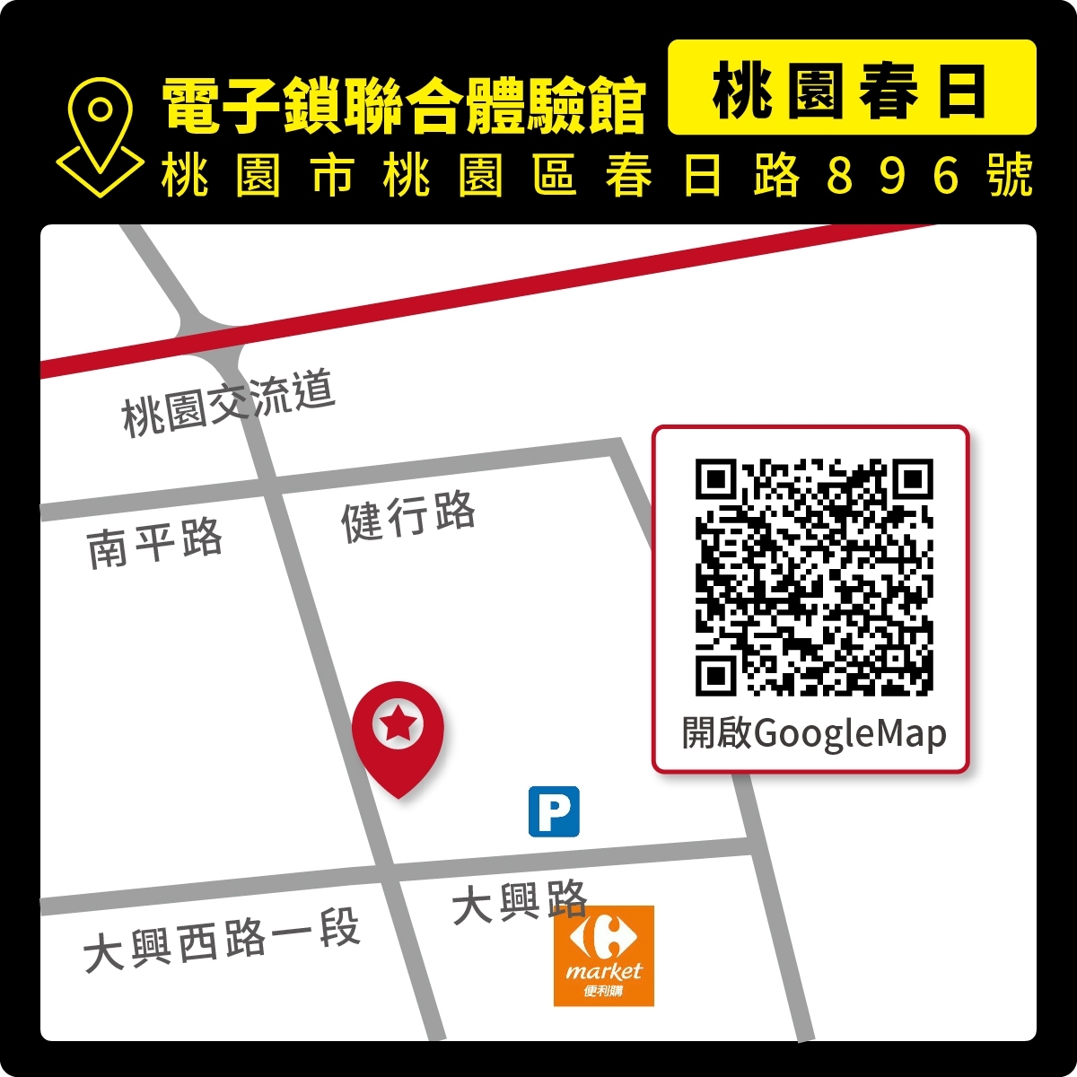 桃園春日門市地圖