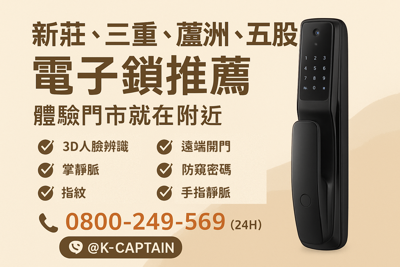 【新莊、三重、蘆洲、五股首選】電子鎖推薦｜智慧門鎖體驗門市就在附近！