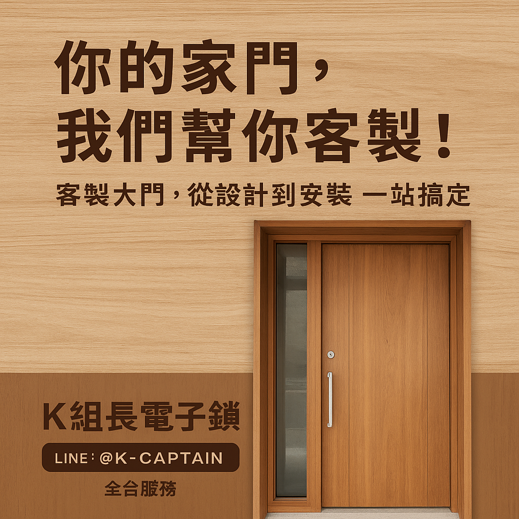大門訂製施工團隊|專業丈量安裝服務|雙北市、桃園、新竹地區