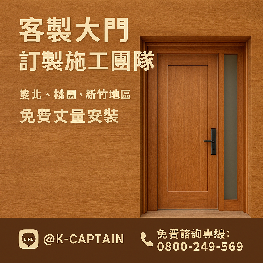 板橋、永和、樹林、淡水、桃園實體門市|客製大門與電子鎖專人介紹服務