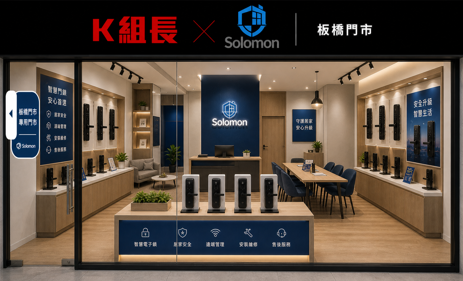 板橋電子鎖推薦｜旗艦門市展示・安裝服務｜K組長電子鎖