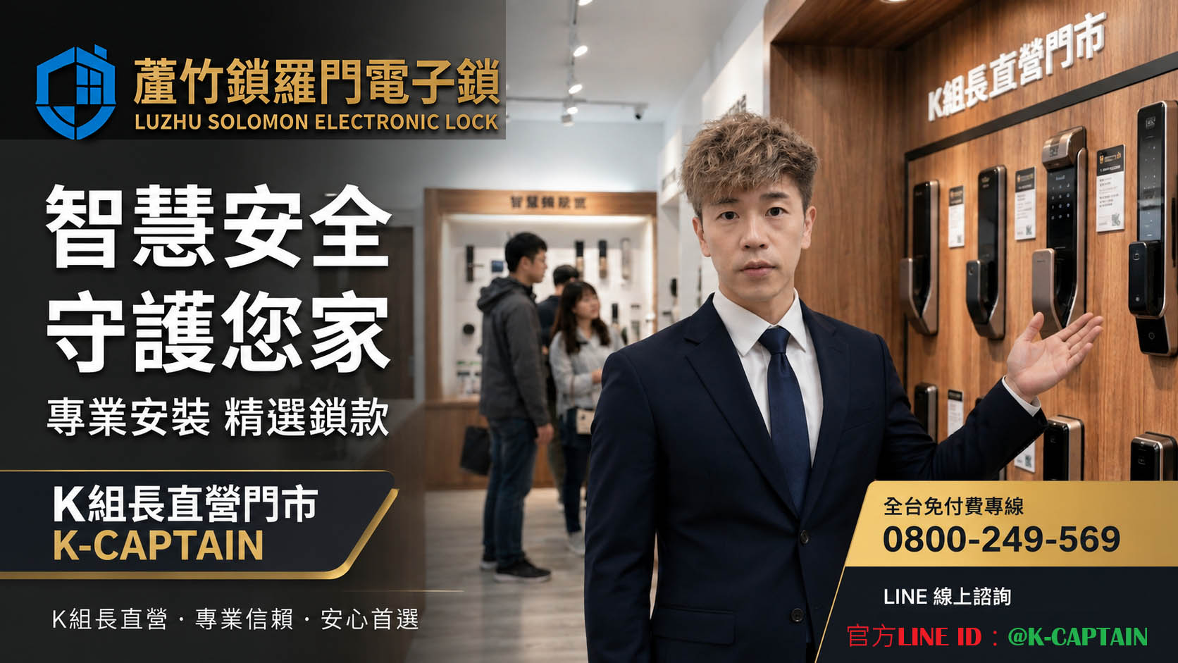 蘆竹電子鎖