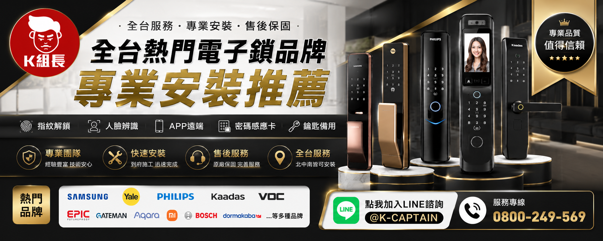全台電子鎖推薦｜智慧門鎖安裝專家【K組長電子鎖】