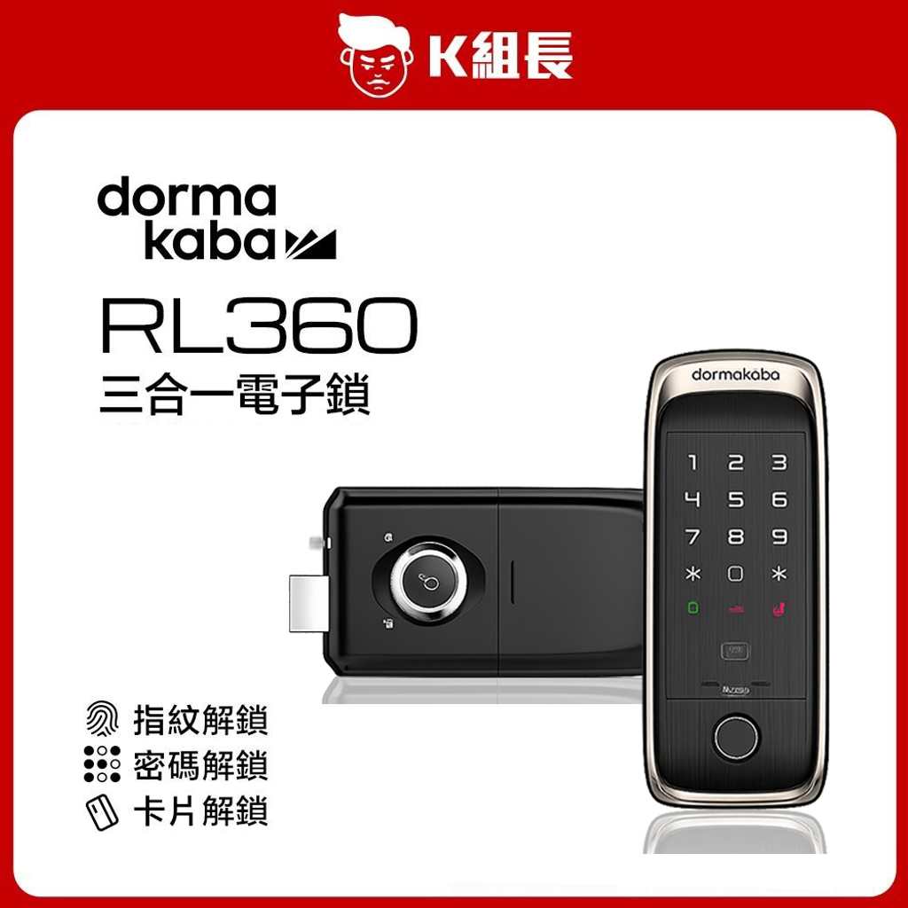 2DORMAKABA RL360 電子鎖.jpg