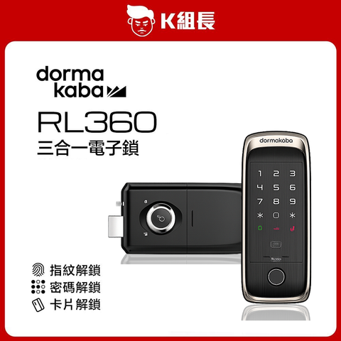 2DORMAKABA RL360 電子鎖.jpg