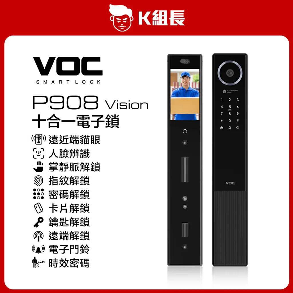 VOC P908電子鎖1