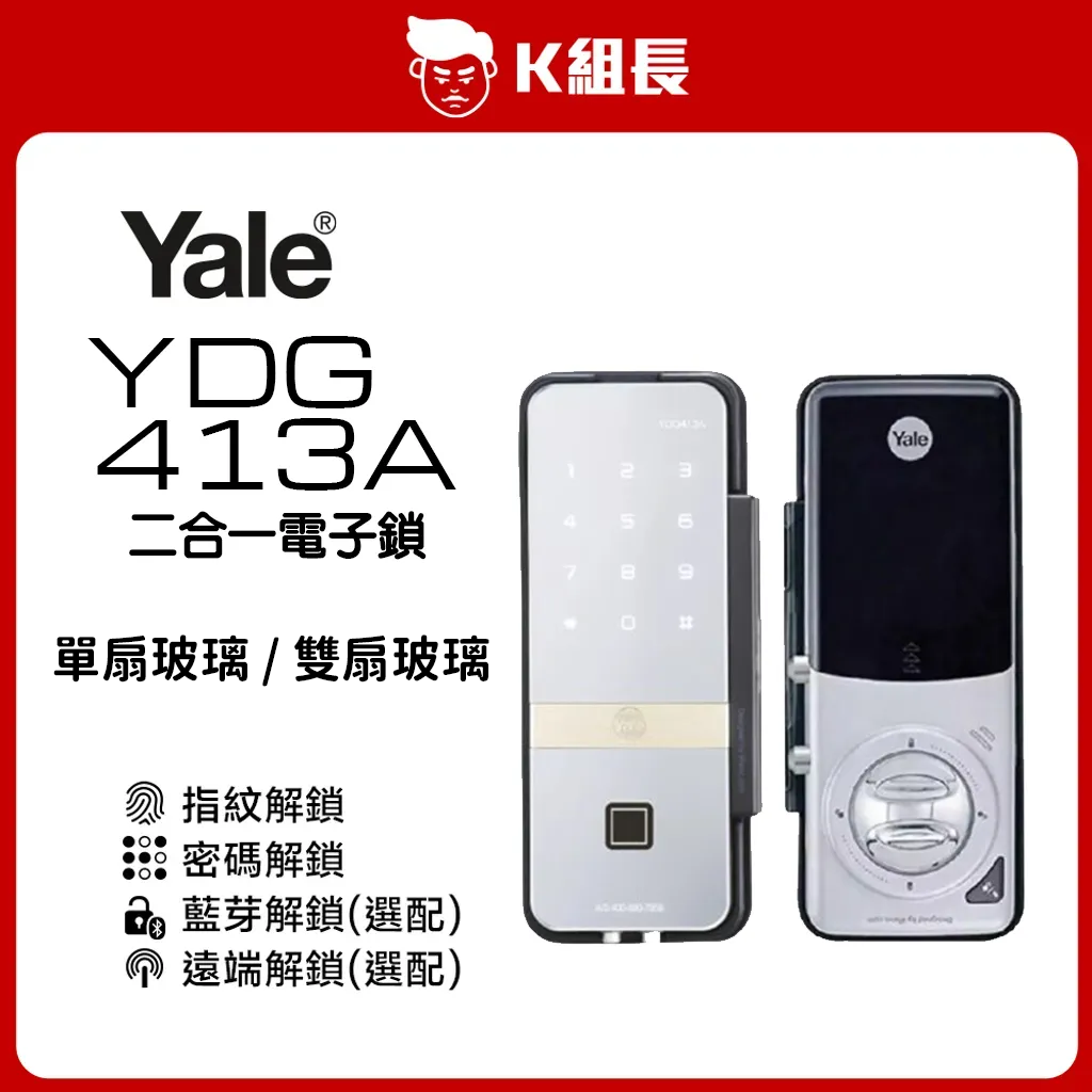 單 雙 413A 電子鎖