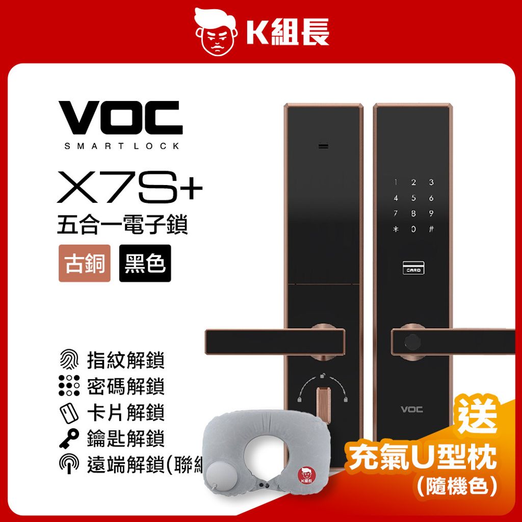 VOC X7S _ X7S+-古銅