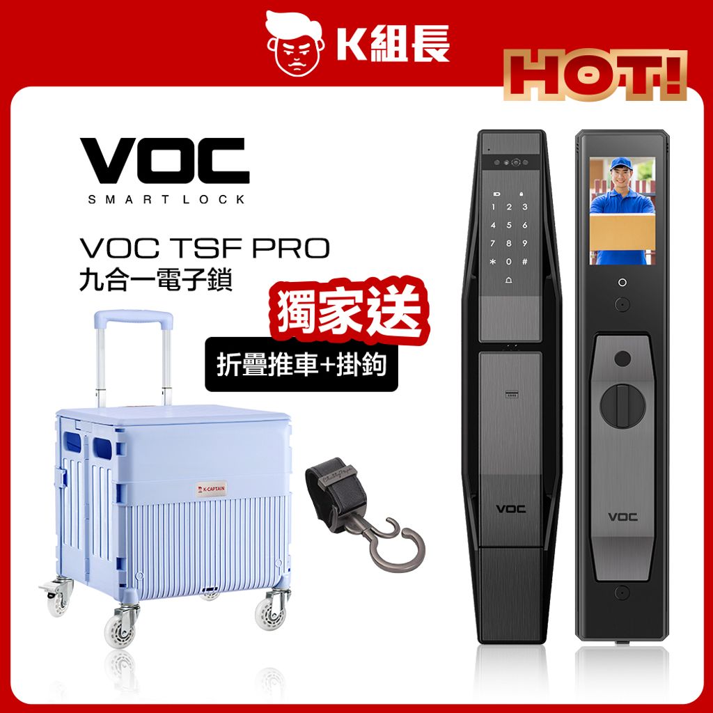 VOC TSF PRO 送 磁吸翻蓋折疊購物推車+萬用掛鉤
