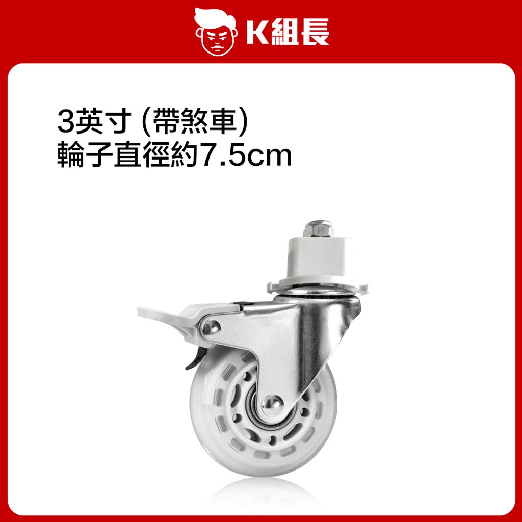 K組長 省力靜音雙軸承推車金屬輪-3英寸(帶煞車)