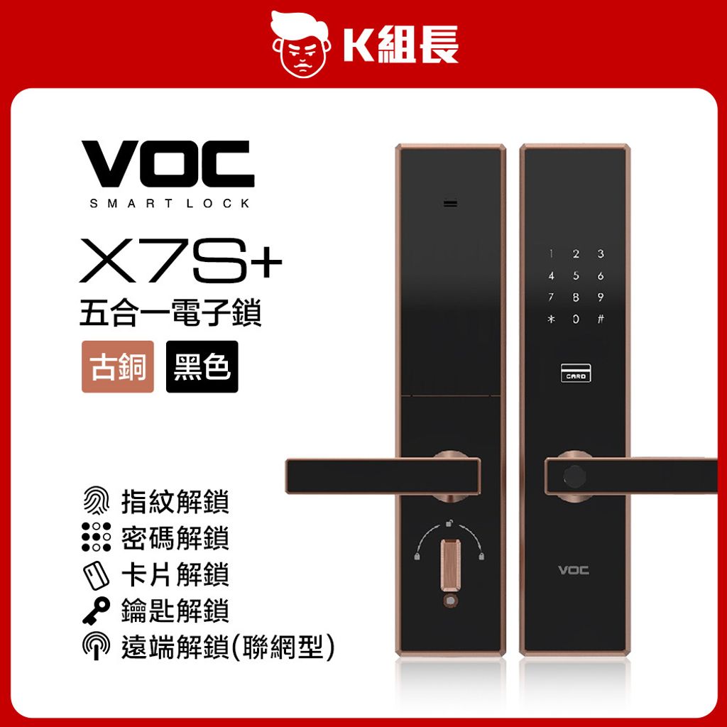 VOC X7S+-古銅