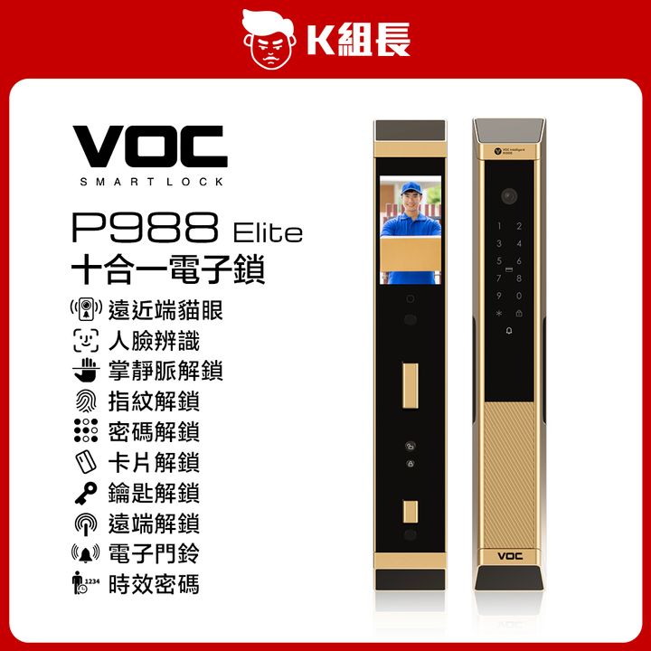 VOC P988 Elite