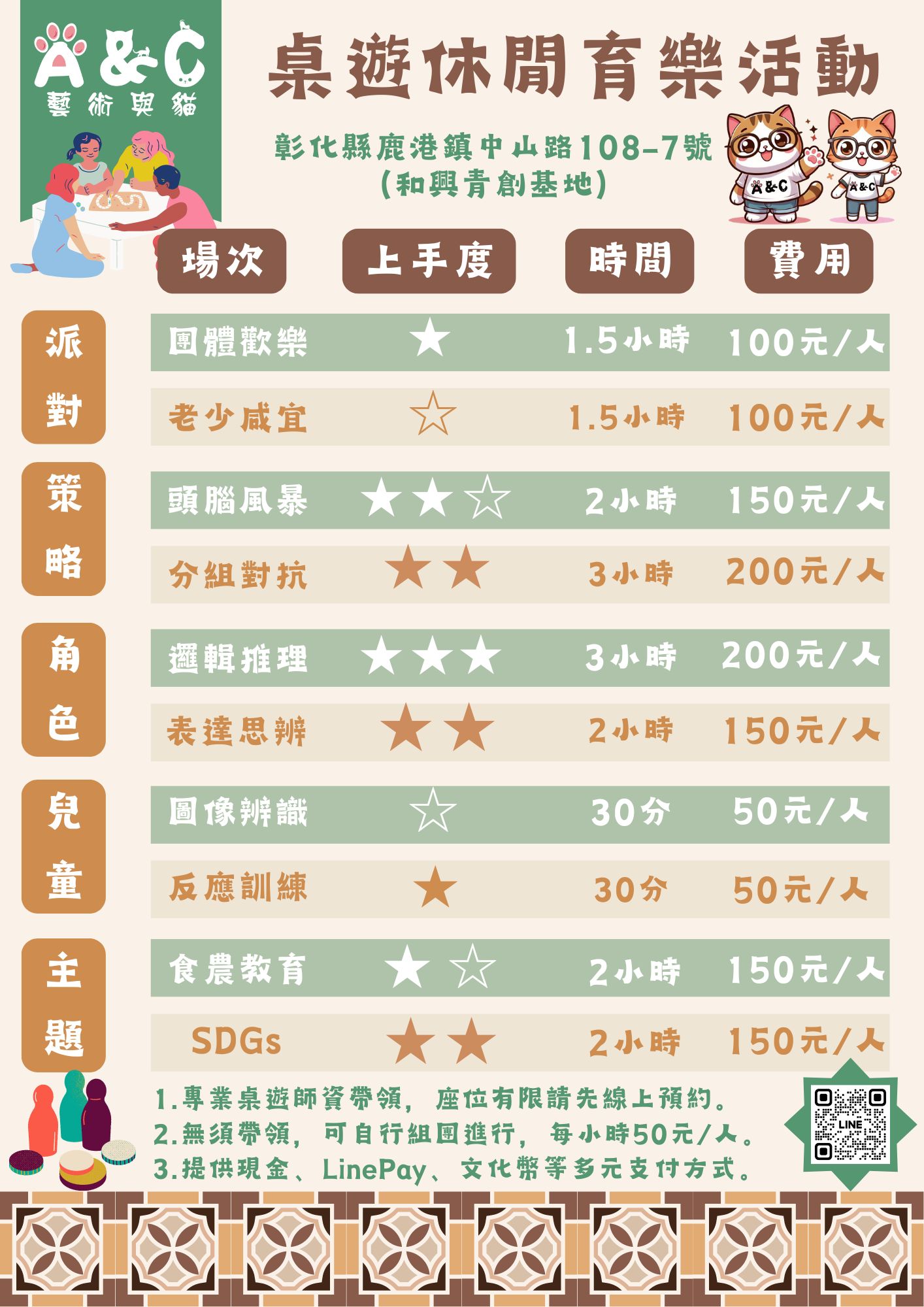 桌遊活動收費標準